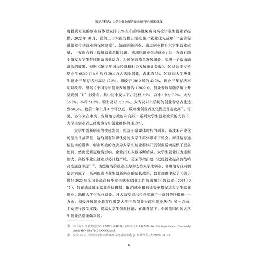 筑梦方程式：大学生创业政策的绩效评价与路径优化/从理论资源到实证分析/从历史演变到体系构建/赵杰艺/浙江大学出版社 商品图4