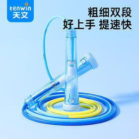 【小学生入门专用 精准调绳不纠结】天文分段式跳绳W019 多巴胺配色 双轴承可调节跳绳 体育竞速跳绳 初学者必备