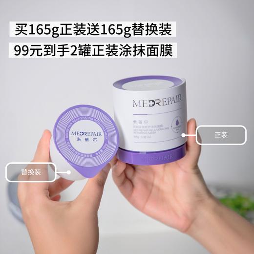 【清仓 买一送一】敏肌救急 | 米蓓尔轻龄紧致修护涂抹面膜2.0蓝绷带 护肤面膜 [保质期到2027年6月] 商品图0