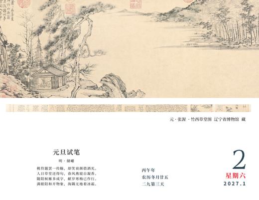 2027年日历（恒慵书院出品）现货北京发出，港澳台外全国包邮 商品图3