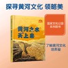 我们的国家文化公园·黄河之水天上来（精装） 商品缩略图0