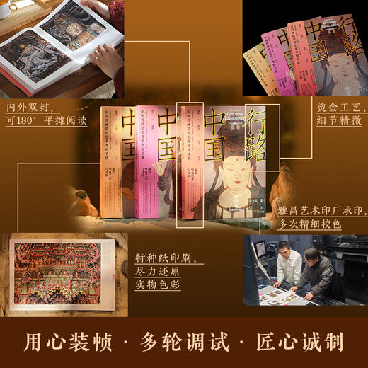 行路中国 西南卷 西北卷 中原西卷 单册/典藏礼盒套装 中央美术学院师生书写的出游指南 商品图2