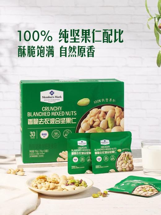 MM 山姆 Member's Mark 香脆去衣混合坚果仁 25g*15/30袋 商品图1