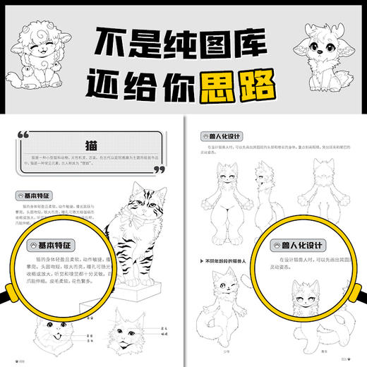 兽设创作素材参考集 兽设OC半兽角色原创设计参考素材临摹图册 二次元furry插画图鉴 商品图3