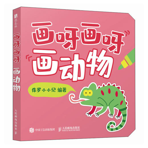 画呀画呀画动物 儿童简笔画临摹本简笔画教程 *子手工绘画涂鸦 手绘极简插画简笔画摸鱼线条临摹 商品图4