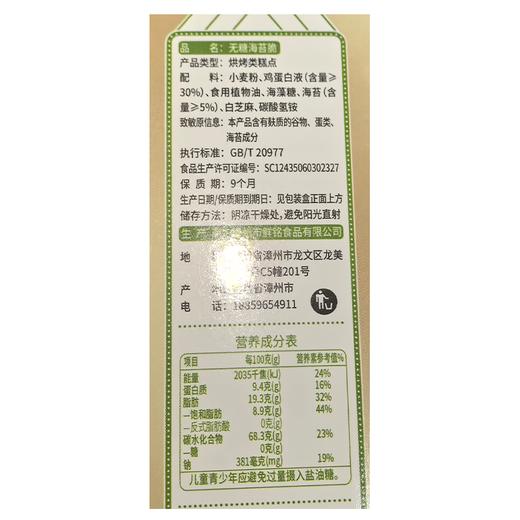 TA艺术大师138g无糖海苔脆 商品图1