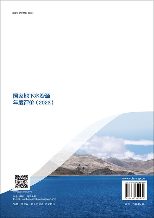 国家地下水资源年度评价（2023） 李文鹏 9787030840530 商品图1