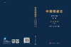 中国植被志·第十七卷·第一册·针茅草地（全2册） 乔鲜果 郭柯 9787030799746 商品缩略图3