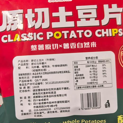 A酥幺妹180g牛排味原切土豆片 商品图1