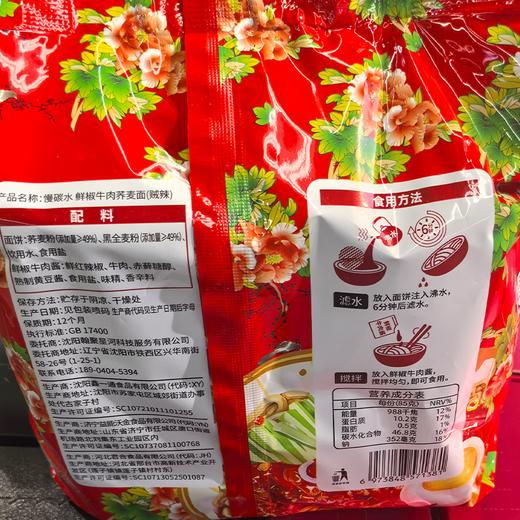 C 低卡博士慢碳水85g*5鲜椒牛肉荞麦面（贼辣） 商品图1
