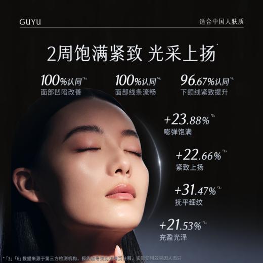【重磅新品】谷雨「无垠电霜」50g 细胞级革新紧塑 焕启充盈骨相美 会员日常 商品图2