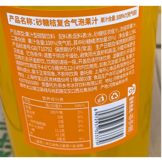 快乐小冰熊1.56L 100%气泡水砂糖橘 商品图1