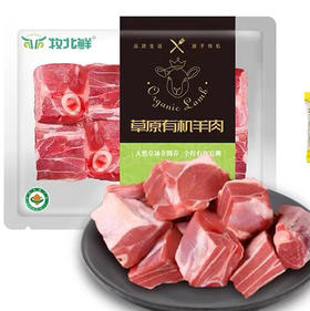 锡盟有机羔羊肉前腿切块750g