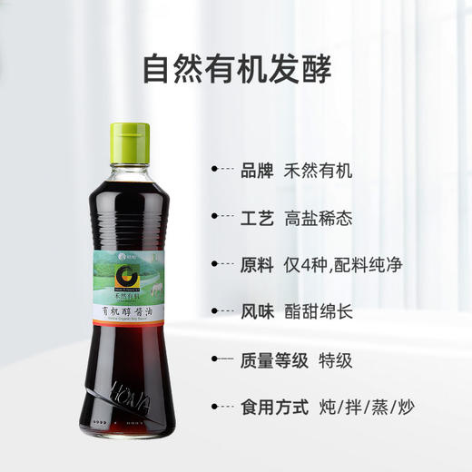 禾然有机醇酱油 500ml （春夏秋冬4款标签随机发货） 商品图4