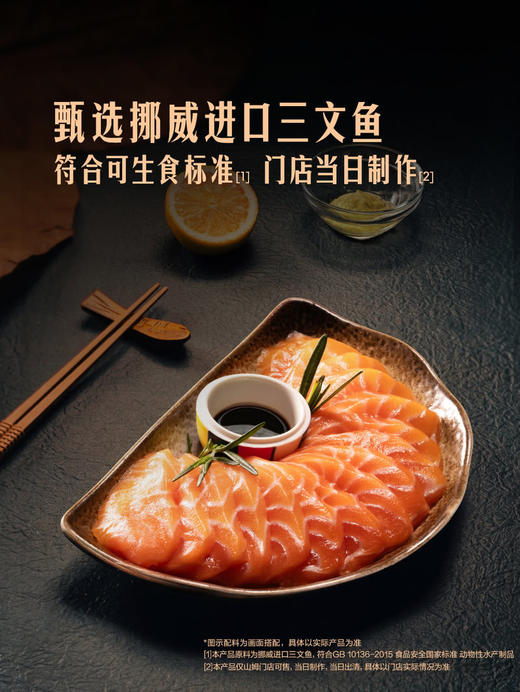 MM 山姆 Member's Mark 大西洋鲑鱼刺身 1X1PC 商品图1