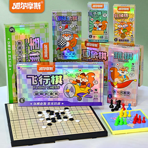 【59.9元到手3套磁吸折叠棋】国际象棋磁吸便携西洋棋 折叠五子棋带棋盘 儿童飞行棋 小学生比赛棋 商品图3