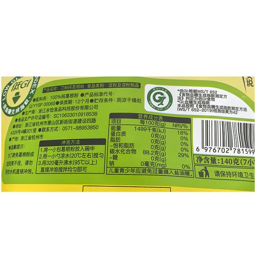T噢嘶咔140g低GI刀削纯葛根粉 商品图1