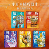 全5册 博物馆手册 商品缩略图1