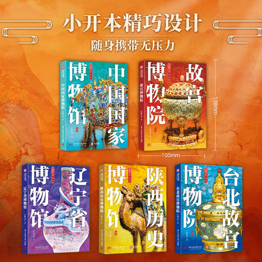 全5册 博物馆手册 商品图1