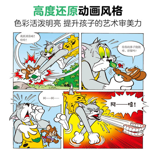 漫画版 猫和老鼠 全4册 （第1辑）+漫画版 猫和老鼠 全4册（第2辑） 商品图6