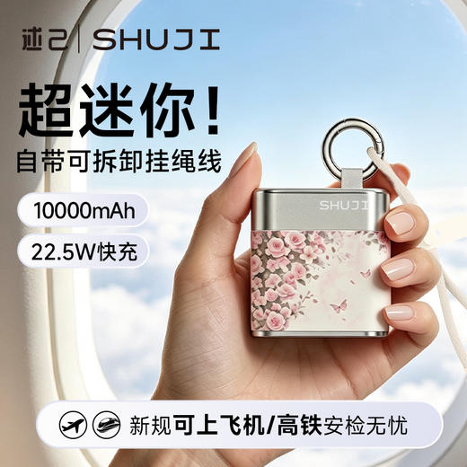 述己原创插画超级快充 10000mAh移动电源 商品图2