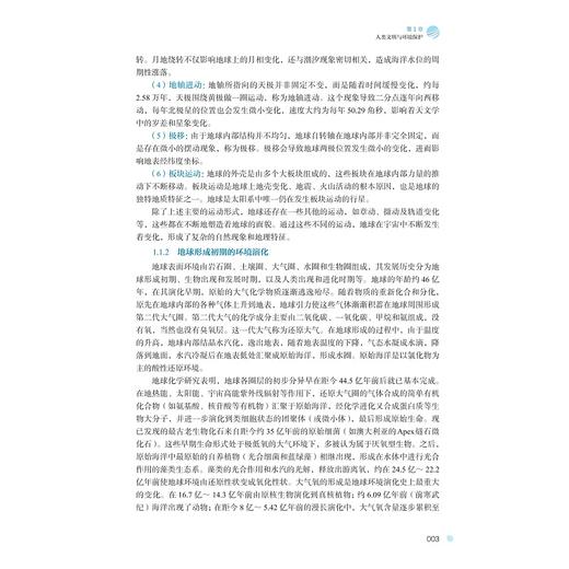 环境科学与人类文明（第三版）/科学通识系列教材/陈红 楼莉萍 张志剑/浙江大学出版社 商品图3
