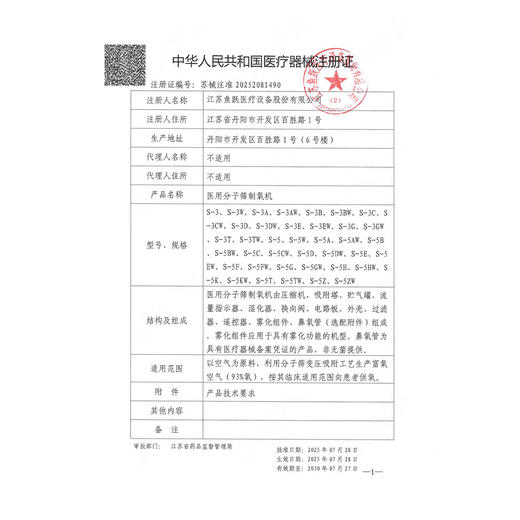 鱼跃制氧机5L医用老人孕妇32分贝轻音节能省电直流变频S-5BW 商品图2
