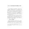 基于OBE理念的新闻传播类应用型人才培养探索与实践/靳海燕,顾杨丽,张薇/浙江大学出版社 商品缩略图1