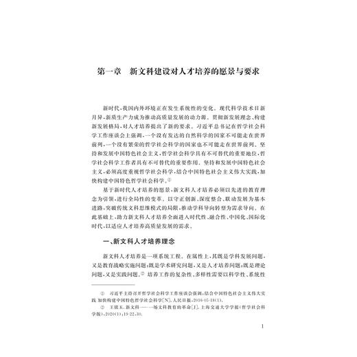 基于OBE理念的新闻传播类应用型人才培养探索与实践/靳海燕,顾杨丽,张薇/浙江大学出版社 商品图1