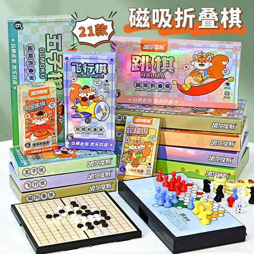 【59.9元到手3套磁吸折叠棋】国际象棋磁吸便携西洋棋 折叠五子棋带棋盘 儿童飞行棋 小学生比赛棋 商品图1
