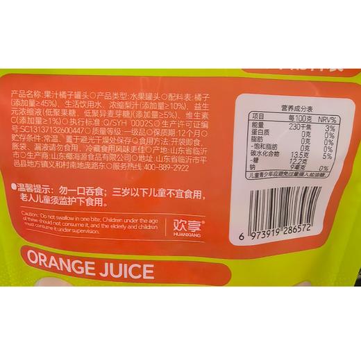 欢享60g橘子味果汁 商品图1