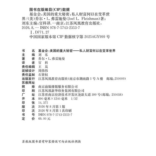 大学之思译丛 基金会 美国的重大秘密 私人财富何以在变革世界 美国慈善基金会深度解析 真实案例 公益治理社会创新 商品图2