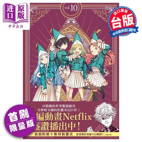 预售 【中商原版】漫画 魔法帽的工作室 首刷限量版 第10集 白滨鸥 台版漫画书 四季国际出版