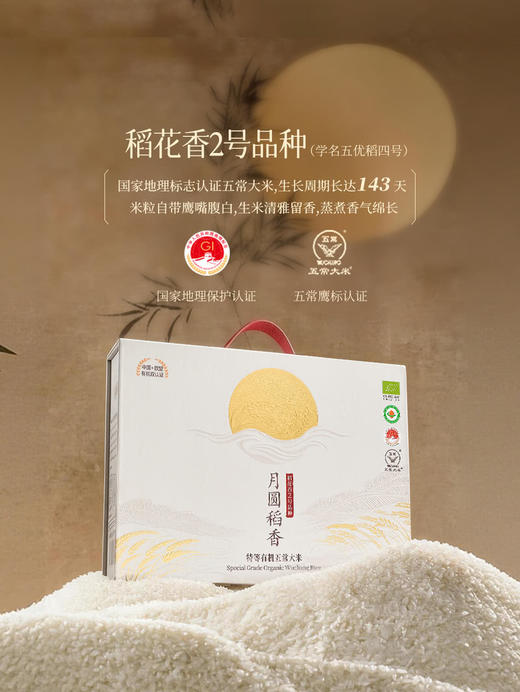 MM 山姆 华望特等有机五常大米 2.5kg*1/2 商品图4