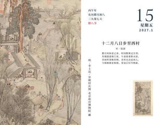 2027年日历（恒慵书院出品）现货北京发出，港澳台外全国包邮 商品图7