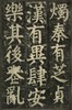 【重磅推荐】善本碑帖精华：《颜真卿书颜家庙碑》，一函4册，经折装，西泠印社出版社2026年7月版，售价833元。 商品缩略图13