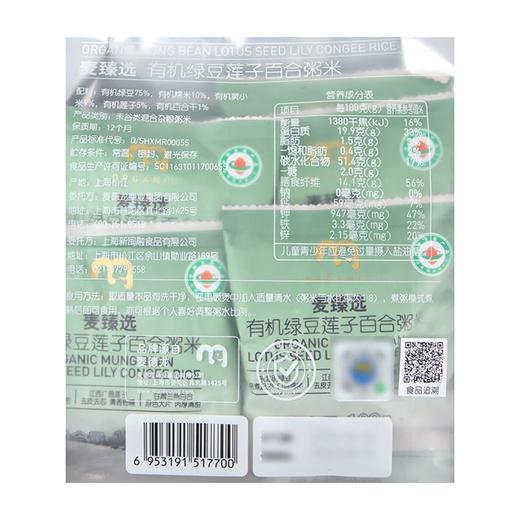 麦德龙 麦臻选 有机绿豆莲子百合粥米 100g*5/10 商品图5