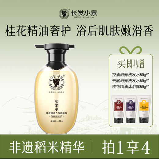 【桂花香氛】长发小寨桂花精油桂花香氛沐浴露清洁滋养 商品图0