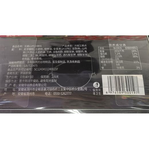 T谷威458g无糖低GI山药沙琪玛 商品图1