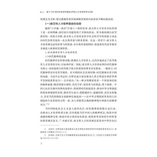 基于OBE理念的新闻传播类应用型人才培养探索与实践/靳海燕,顾杨丽,张薇/浙江大学出版社 商品图2