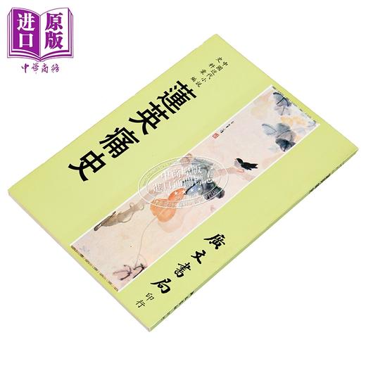 预售 【中商原版】莲英痛史 港台原版 惜花使者 广文书局 商品图1