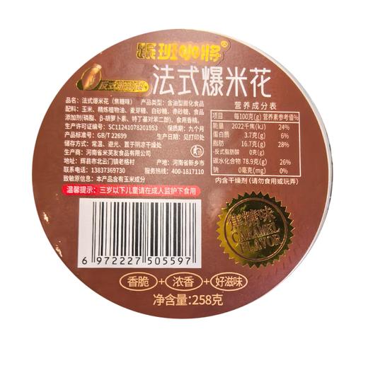 T跟班小将258g法式焦糖味爆米花 商品图1