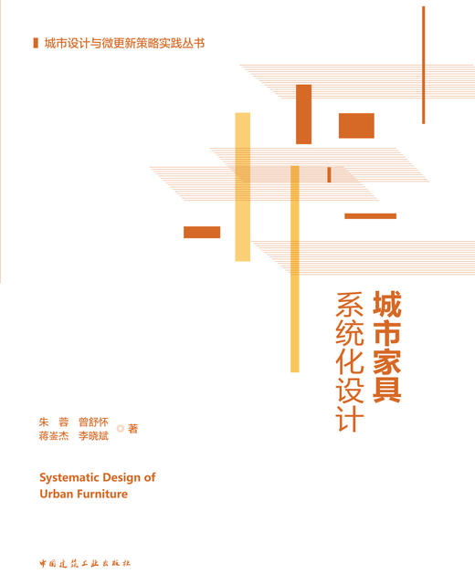城市家具系统化设计 商品图2