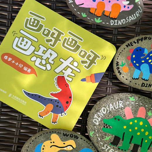 画呀画呀画恐龙 儿童简笔画临摹本简笔画教程 *子手工绘画涂鸦 手绘极简插画简笔画摸鱼线条临摹 商品图1