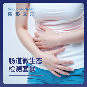 肠道微生态检测套餐