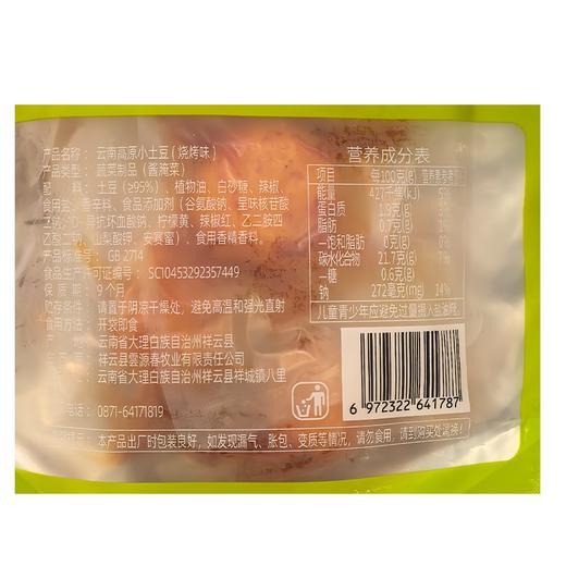 T舌尖阿哥180g烧烤味高原小土豆 商品图1