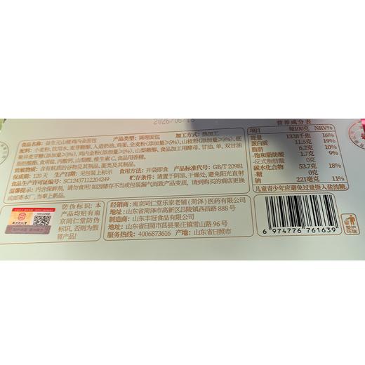 TA同仁堂405g益生元山楂鸡内金面包（盒装） 商品图1