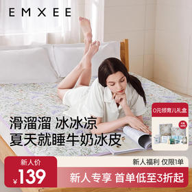 【新会员福利】嫚熙成人凉席冰皮夏季抗菌透气凉席婴儿可用儿童透气大床席子夏天