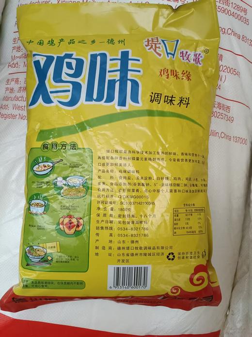 【SLSY】提口牧歌鸡精2kg 商品图1