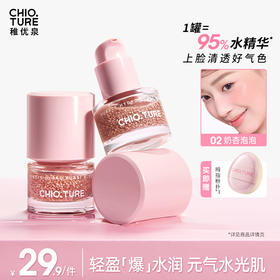 稚优泉（CHIOTURE）泡泡爆水腮红水光腮红液保湿滋润液体腮红